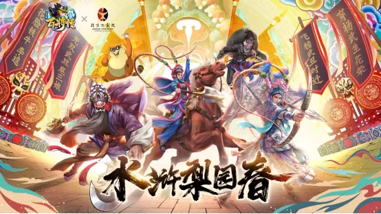 《小浣熊百将传》&北京京剧院联动皮肤今日正式上线，登录即领～插图