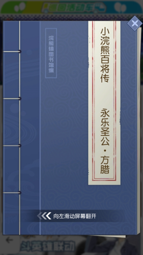 《小浣熊百将传》霸气侧漏 永乐圣公方腊 五一登场插图3