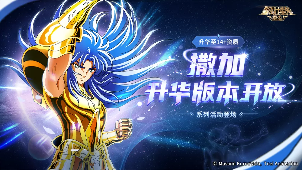 震撼！《圣斗士星矢：重生》首次推出升华14+资质角色插图