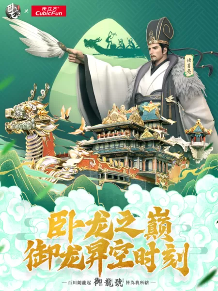 卧龙再临，谁与争锋？《卧龙吟2》全新赛季正式开启插图5