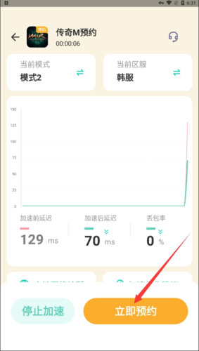 《传奇M》手游账号获取预约下载教程插图12