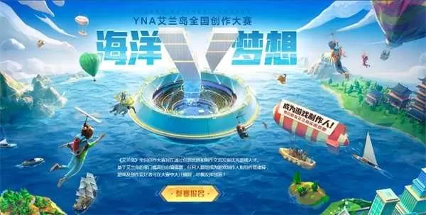 36万奖励 助力圆梦！《艾兰岛》全国创作大赛火热进行中插图