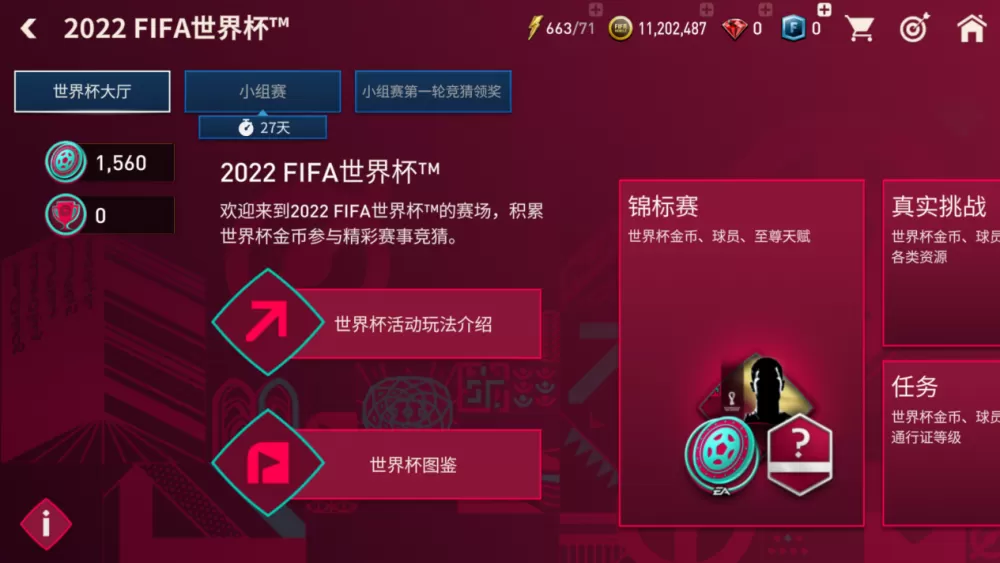 金杯梦想即刻上场 2022FIFA世界杯版本震撼来袭！插图