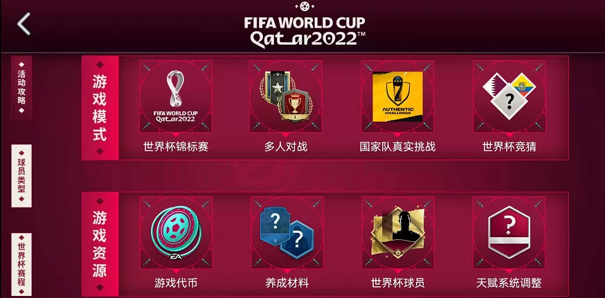 金杯梦想即刻上场 2022FIFA世界杯版本震撼来袭！插图1