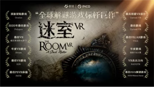 全球经典解谜游戏IP巨作《迷室VR》预约开启！插图2