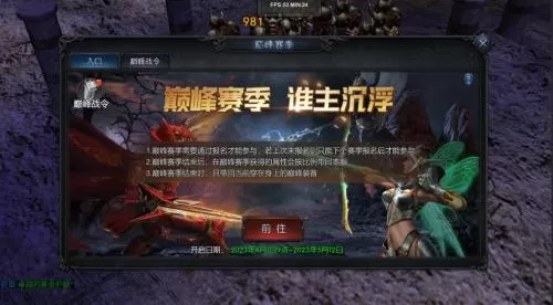 《神兵奇迹》全新版本来袭，巅峰赛季玩法即将上线！插图1