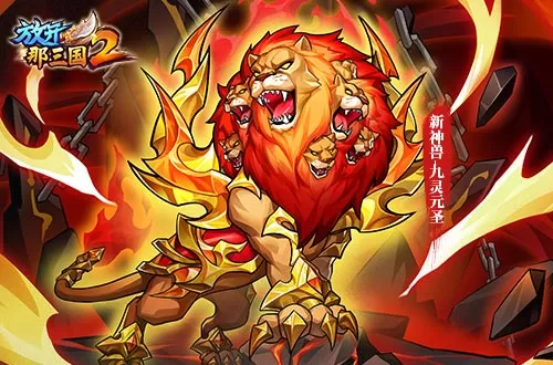 《放开那三国2》今日版本更新！五大看点集结上新插图4