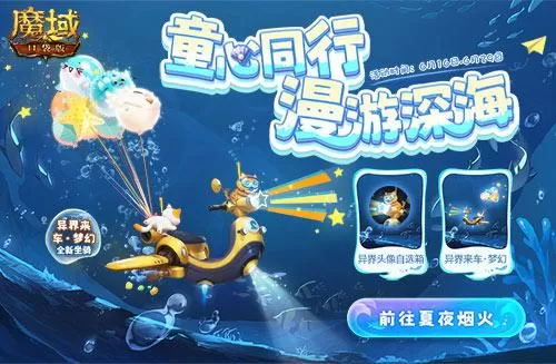 新职业雷神强势登陆《魔域口袋版》参与得坐骑插图2