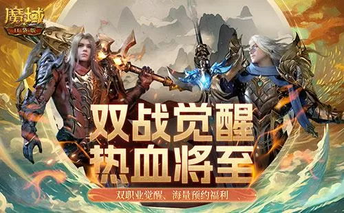 飞天连斩 《魔域口袋版》战士&狂战士觉醒在即插图