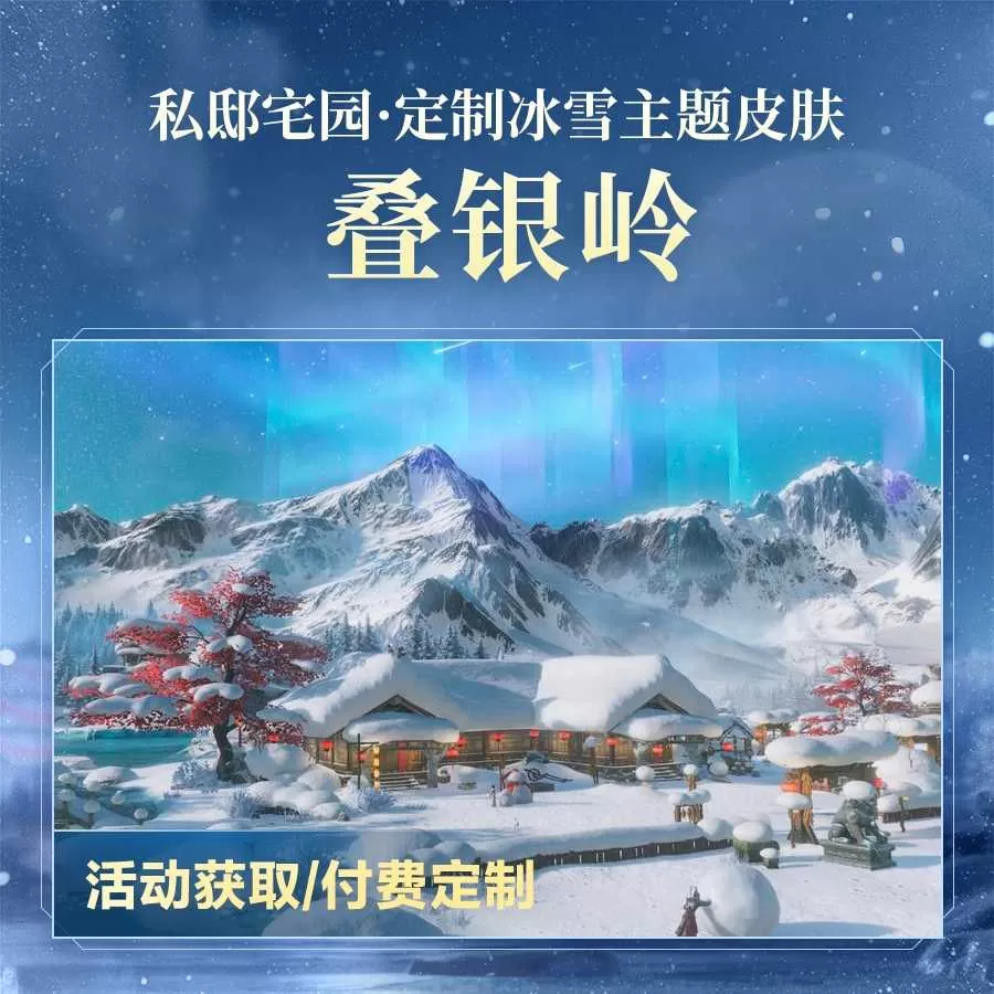 今朝逐梦 相约前行 共赴《剑网3》“冰雪盛会”插图7