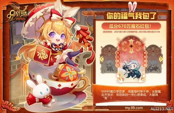 一起瓜分670万魔石，《魔域》兔年兽专属贺岁红包封面速度抢！插图1