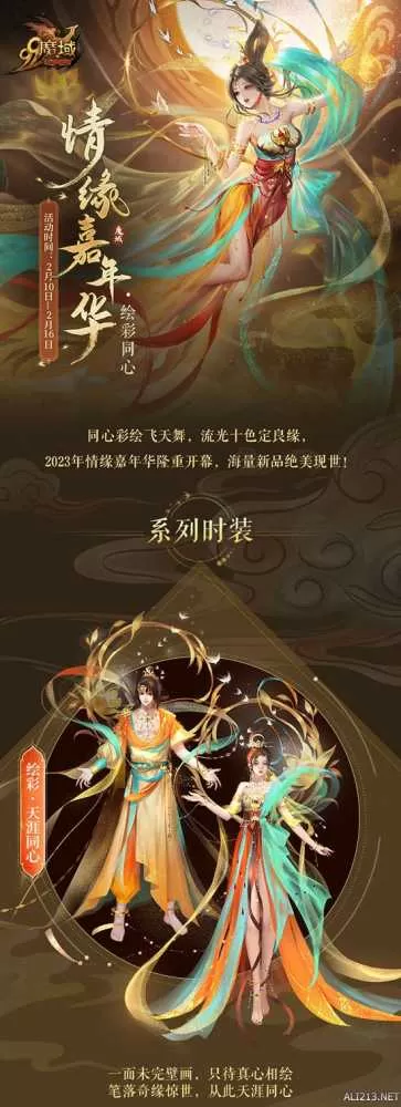 以千年之韵绘锦绣良缘，《魔域》2023年情缘嘉年华新品曝光！插图