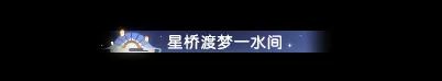 国游情人节外观卷生卷死《逆水寒》凭两套“神装”赢麻了！插图31