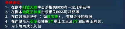 玉又双叒叕不够用了？《天下3》超全刷玉攻略奉上，助你洗炼无忧~插图27