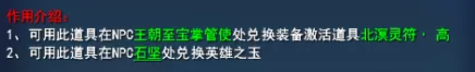 玉又双叒叕不够用了？《天下3》超全刷玉攻略奉上，助你洗炼无忧~插图39