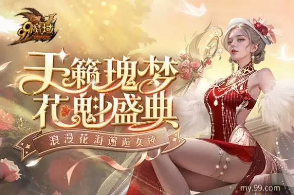 丿Oy灬依晨☆°当选《魔域》年度最美女神，2023年全球花魁得主重磅揭晓！插图