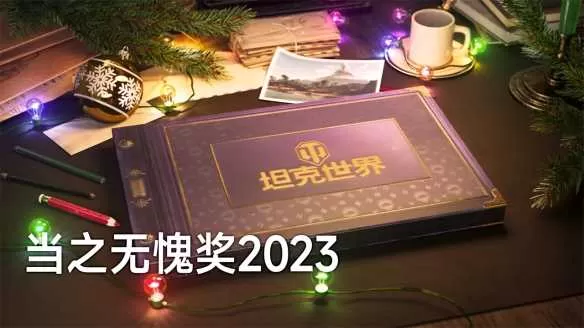 坦克世界2023当之无愧奖 全新奖励：试验型配件、IV号F2型插图