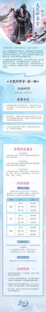 发条微博就能轻松拿下8000军饷？成为《天下3》大荒种草官，实现新衣自由！插图4