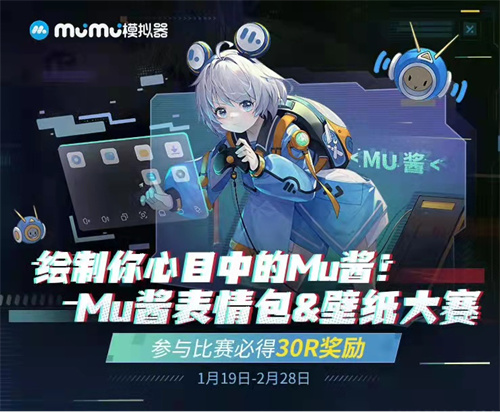 新年到！福利到！MuMu模拟器多项福利伴你过大年！插图5