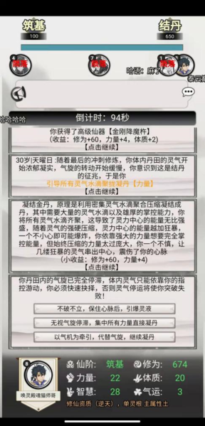 文字游戏也能联机玩吃鸡？taptap热门游戏《混搭修仙》教你做人！插图3