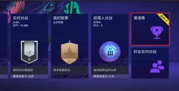 FIFA足球世界全新版本重磅来袭插图2