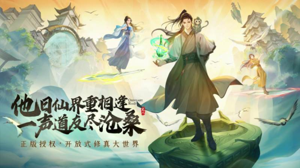 《凡人修仙传》IP新游大作！知名IP开放大世界手游让人眼前一亮……