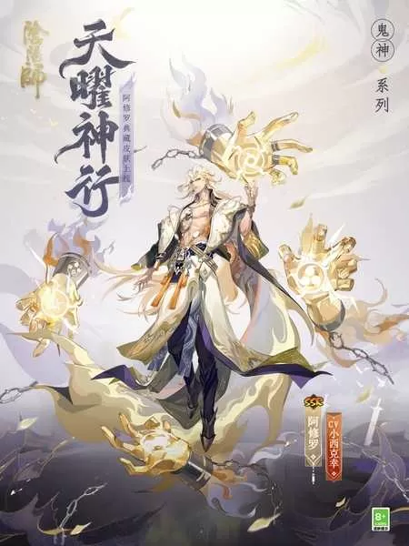 天曜神行，玄夜神隐《阴阳师》式神全新皮肤上线！插图