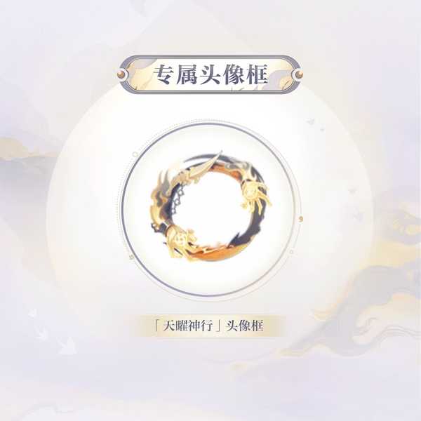 天曜神行，玄夜神隐《阴阳师》式神全新皮肤上线！插图2