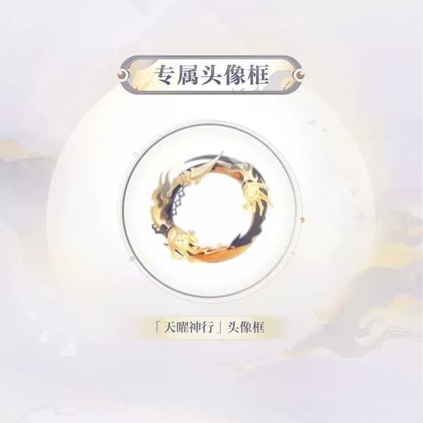 天曜神行，玄夜神隐《阴阳师》式神全新皮肤上线！插图1