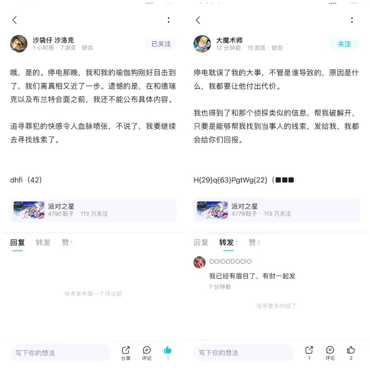 《派对之星》新赛季ARG解密活动复盘第二弹插图9