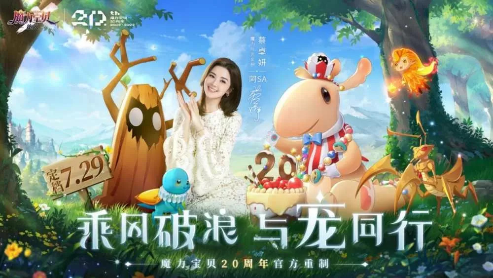 《魔力宝贝：旅人》阿sa全新TVC正式曝光插图5