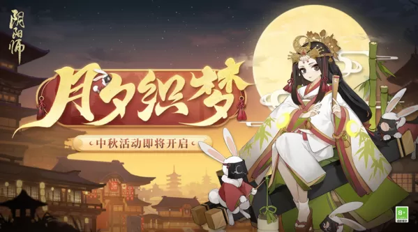 辉映福聚《阴阳师》月夕织梦活动即将开启！插图