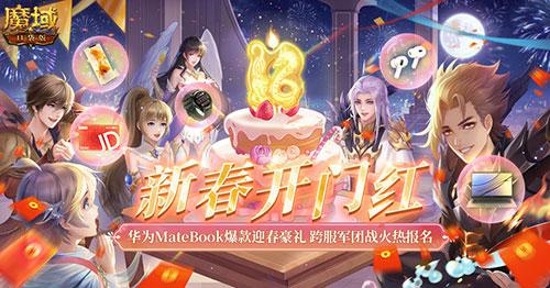 《魔域口袋版》全民欧皇送福礼 巅峰赛事热血起插图