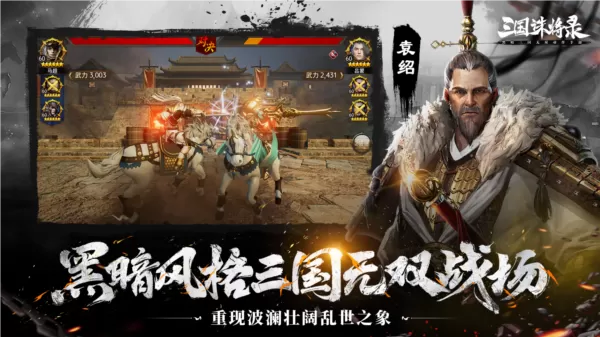 《三国诛将录》震鼓测试3月9日开启，体验黑暗三国无双快感！插图7