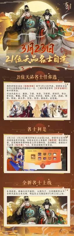 《忘川风华录》手游周年庆版本【百象弥新】即将开启插图1