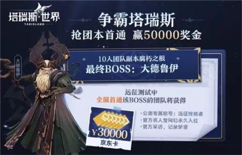 塔瑞斯世界远征测试6月8日开启 见证双端MMORPG新纪元插图3