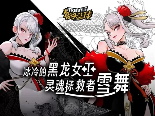 《街头篮球》国庆超特美少女月儿惊喜预告插图2