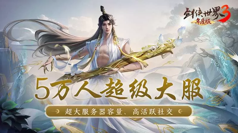 《剑侠世界3》峨眉派武学CG首曝 全新年度版7日公测插图2