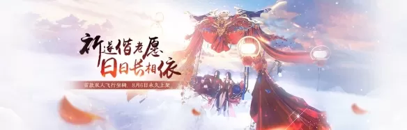 古剑奇谭网络版8月6日更新了什么 古剑奇谭OL8月6日更新内容一览插图1