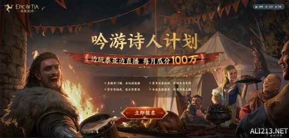 边玩泰亚边直播，每月瓜分100万！插图4