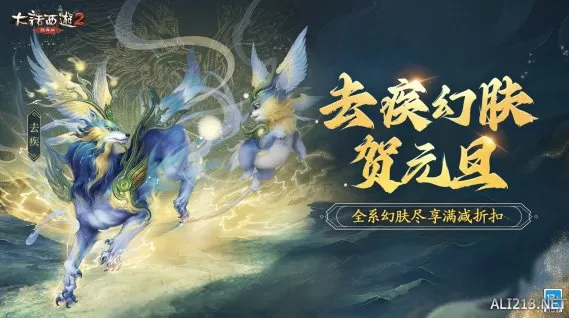 《大话西游2》身染苍穹威若雷霆！全新去疾幻肤震撼登场！插图