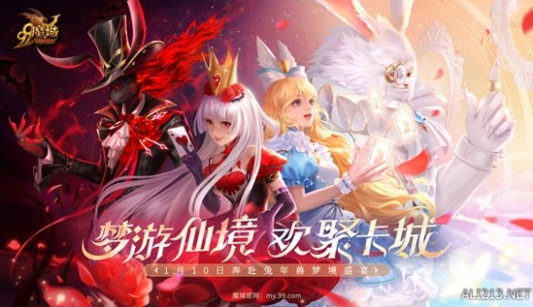 清纯甜心VS傲娇女王！《魔域》兔年兽双设定爱丽丝超带感插图2