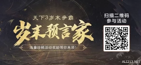 《天下3》名人封神榜震撼上线！你的荣光时刻，由大荒山川共证！插图