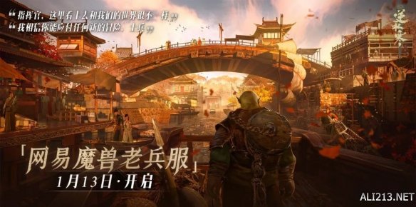 《逆水寒》叫百万魔兽老兵回家过年，玩家直呼：有内味儿了插图6