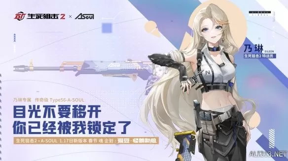 少女枪战冒险！《生死狙击2》X A-SOUL联动官宣！插图4