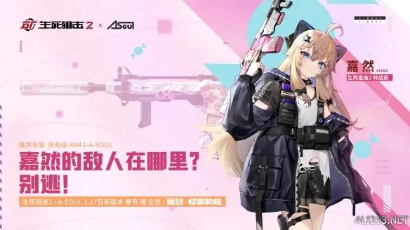 少女枪战冒险！《生死狙击2》X A-SOUL联动官宣！插图3