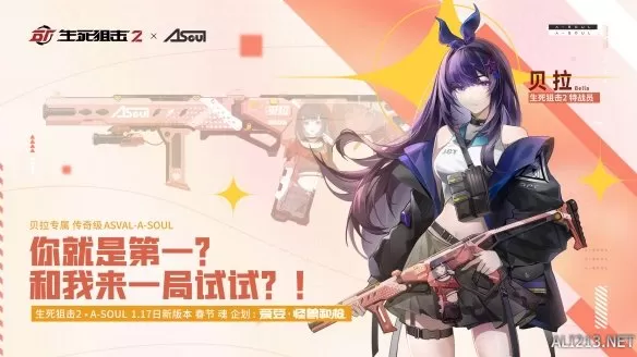 少女枪战冒险！《生死狙击2》X A-SOUL联动官宣！插图2