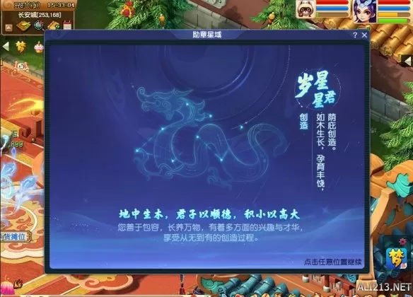 创造星域的星君们集合啦！一起来从无到有，创造更绚丽梦幻世界吧！插图