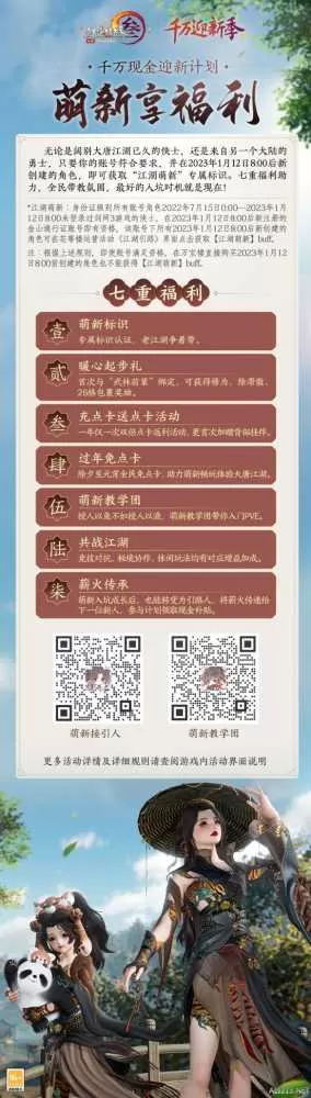 以千万现金向您致以谢意 《剑网3》全新迎新福利活动揭晓插图1