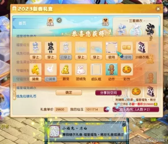 2023新春锦衣祥瑞全服上线，福兔祝平安！插图13